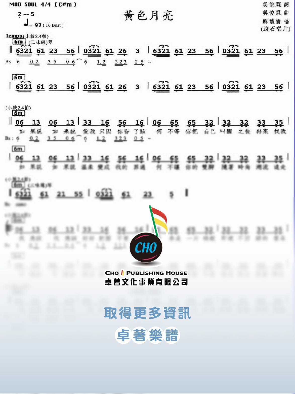 黃色月亮